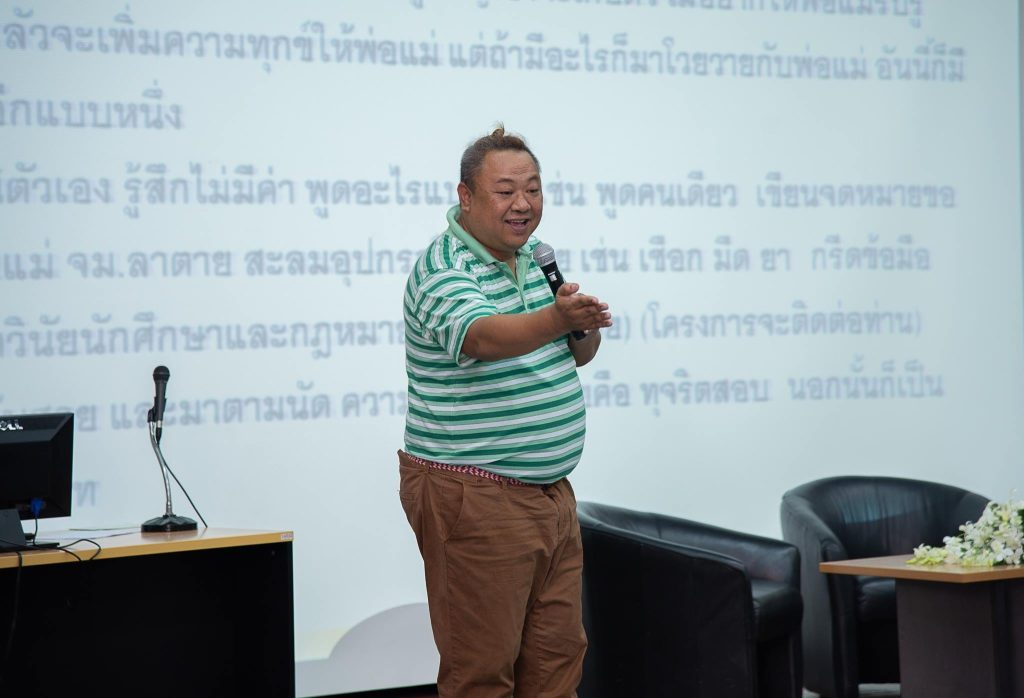 อธิชาติ โรจนะหัสดิน อาจารย์สาขาจิตวิทยาคลินิก คณะศิลปศาสตร์ มหาวิทยาลัยธรรมศาสตร์ 