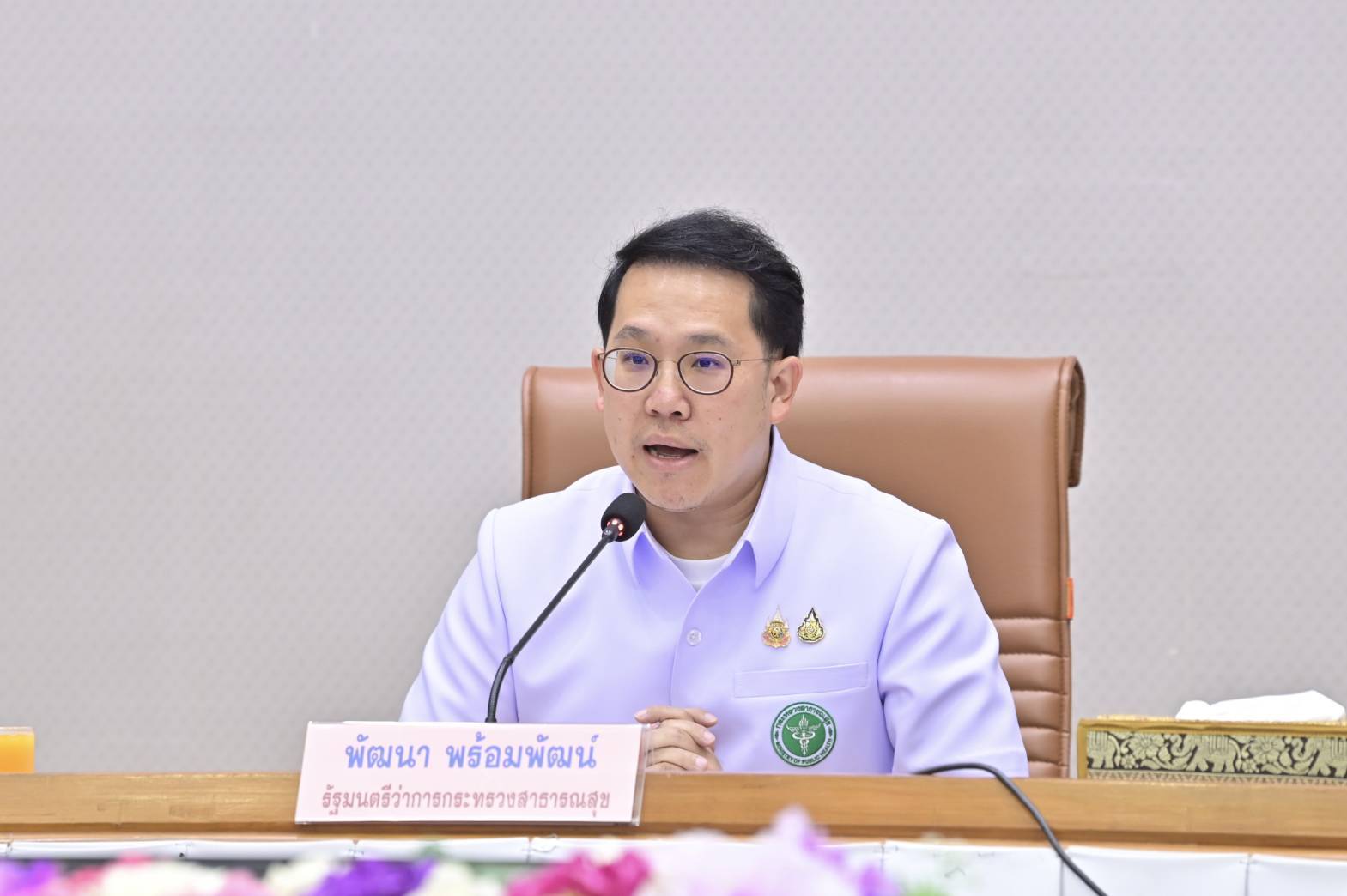 นายพัฒนา พร้อมพัฒน์ รัฐมนตรีว่าากระทรวงสาธารณสุข