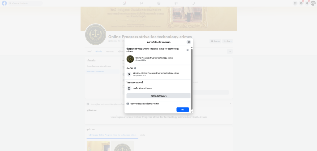 ภาพความโปร่งใส่ของเพจ