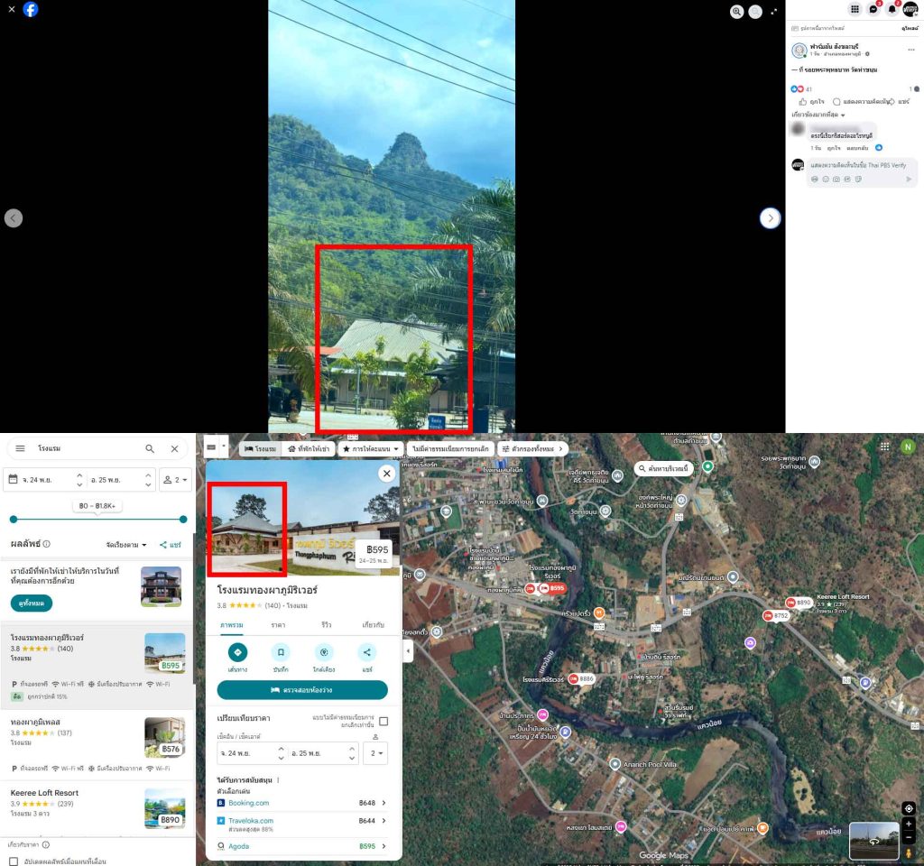 ภาพเปรียบเทียบกับสถานที่จริง