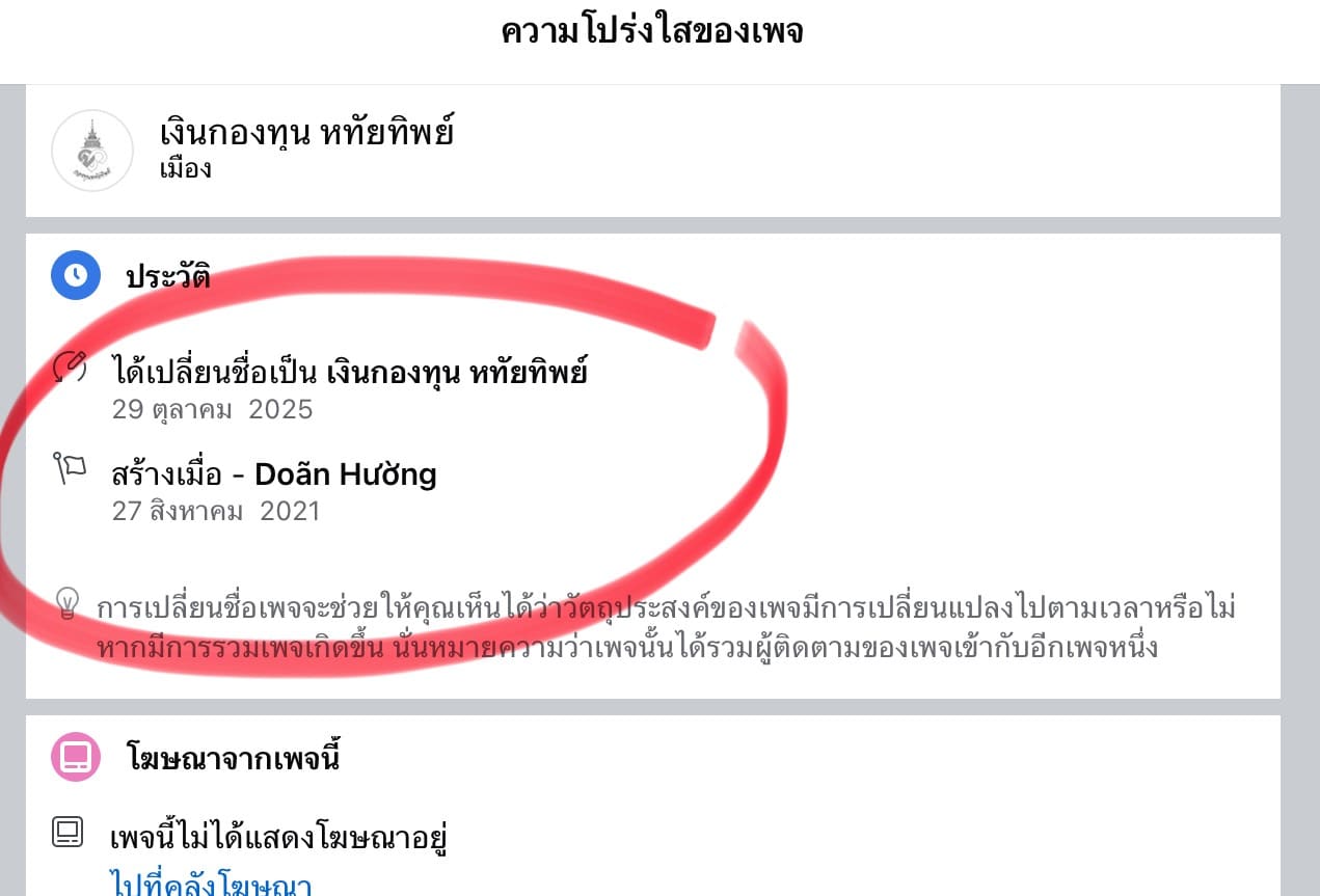 กองทุนหทัยทิพย์