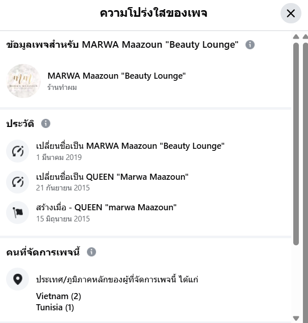 เฟซบุ๊ก MARWA Maazoun "Beauty Lounge" 