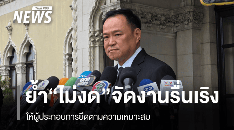 นายอนุทิน ชาญวีรกูล นายกรัฐมนตรี