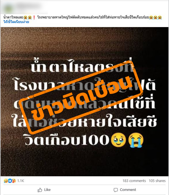 โรงพยาบาลหาดใหญ่ไฟตัดดับหมดแล้วคนไข้ที่ใส่ท่อหายใจเสียชีวิตเกือบร้อย