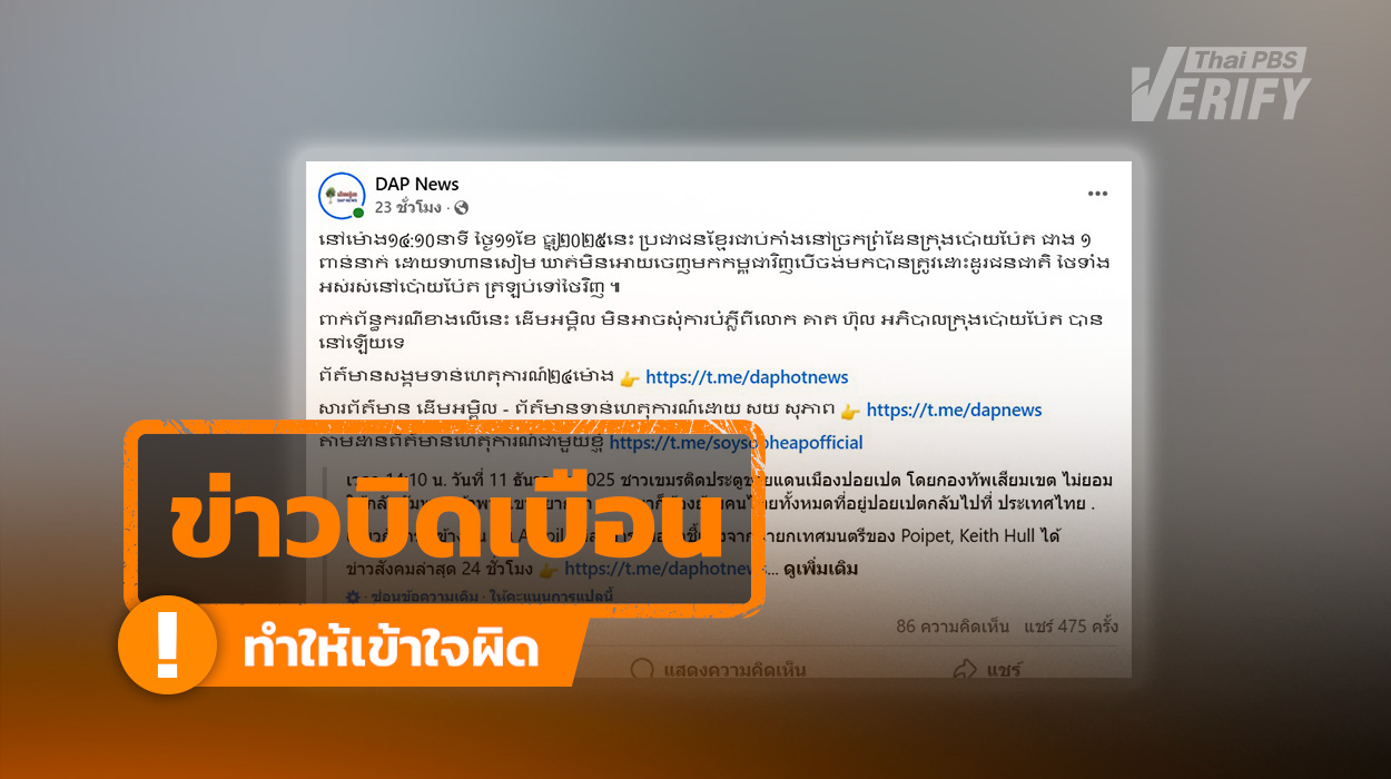 “สื่อกัมพูชา” อ้าง  “ทหารไทย” กักตัว “ชาวกัมพูชา” คาด่าน แท้จริงกัมพูชากักคนไทยไว้ปอยเปต