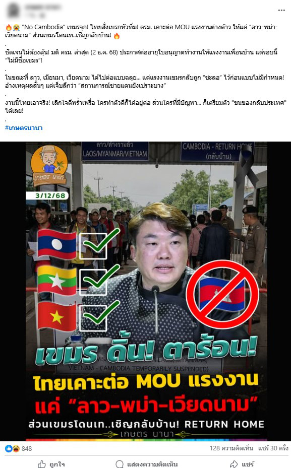 เพจเฟซบุ๊กโพสต์ภาพโฆษกประจำสำนักนายกรัฐมนตรี ระบุว่า ไทยไม่ต่อใบอนุญาตทำงานกัมพูชา