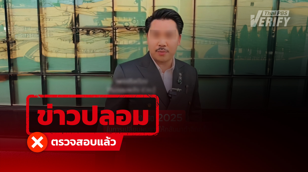 อย่าเชื่อ คลิป &#8220;กัน จอมพลัง&#8221; โฆษณาขายยาย้อมผม ที่แท้คลิปสร้างจาก AI