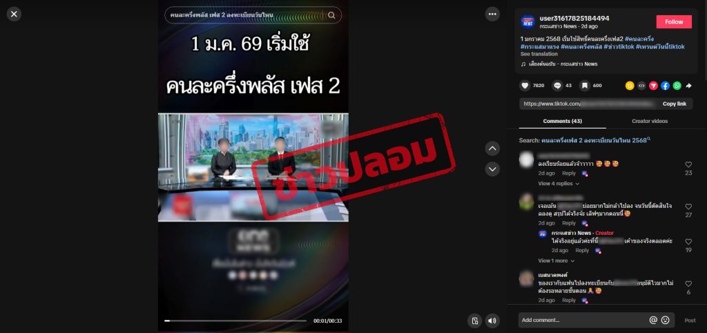 ภาพโพสต์ปลอม