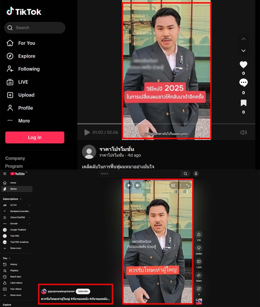 ภาพเปรียบเทียบคลิปจริงคลิปปลอม