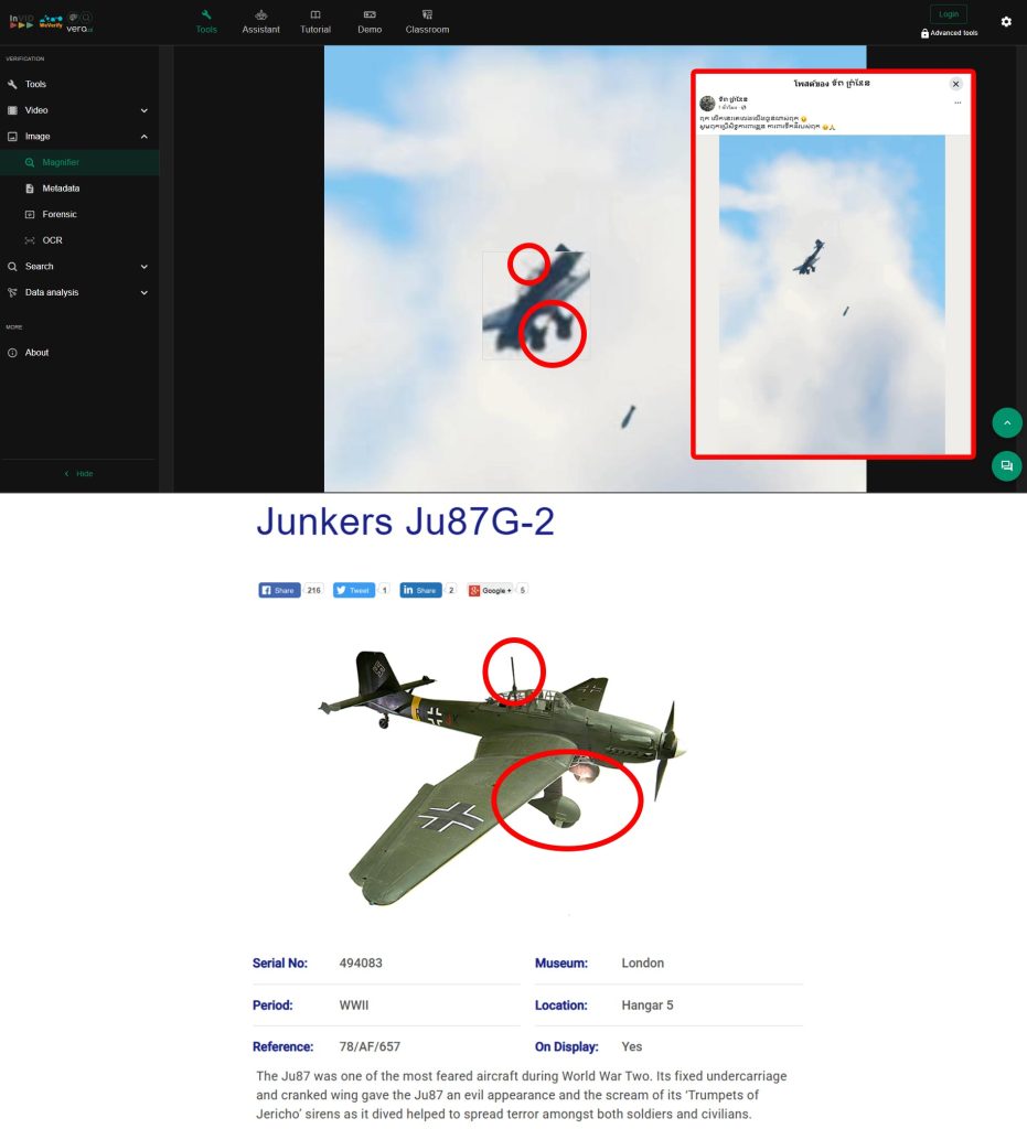ภาพเปรียบเทียบเครื่องบิน Junkers Ju-87