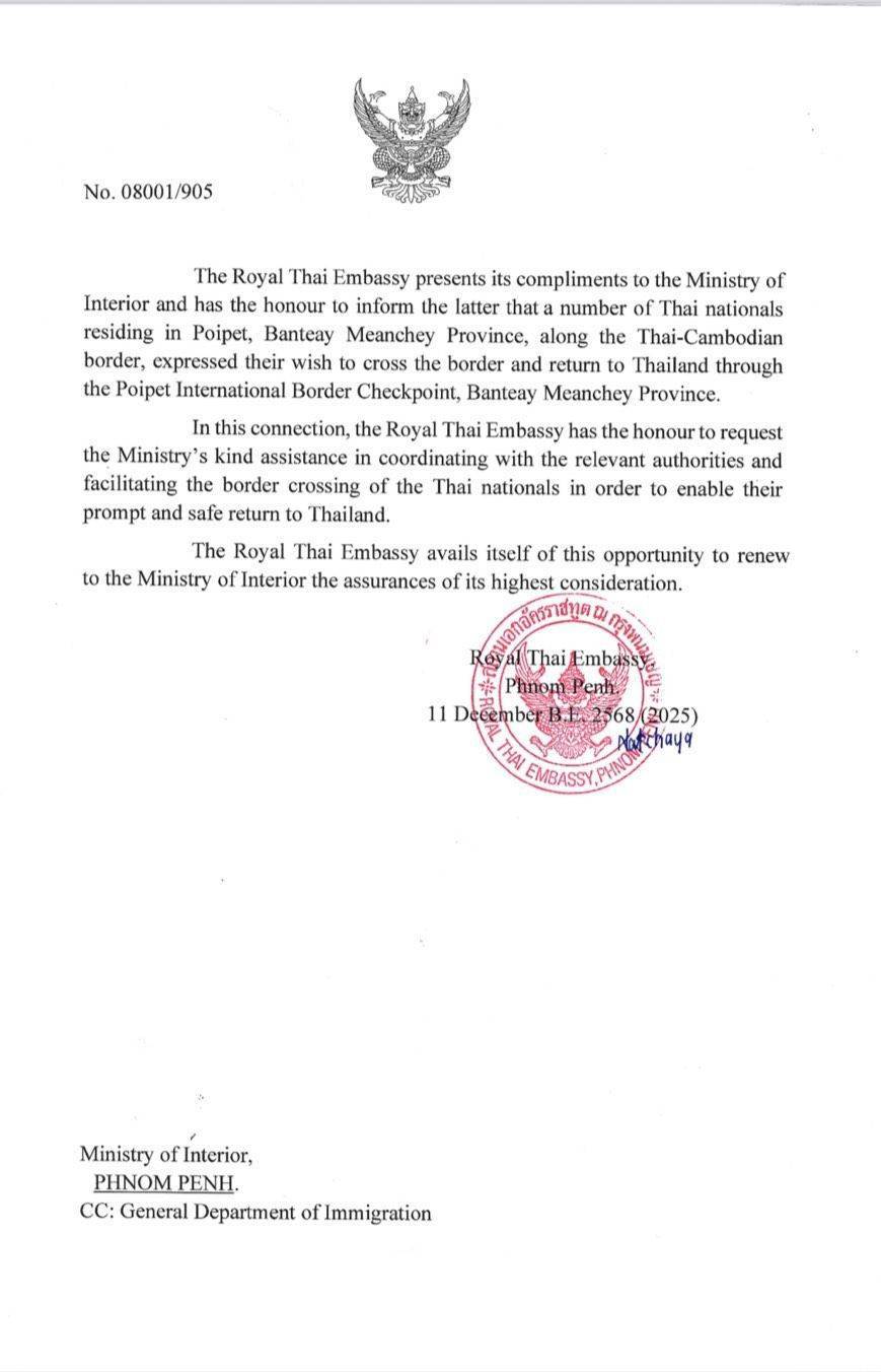 เอกสารของไทยที่ส่งหนังสือถึงกระทรวงมหาดไทยกัมพูชา เพื่อขอส่งตัวคนไทยในปอยเเปตกลับประเทศไทย 