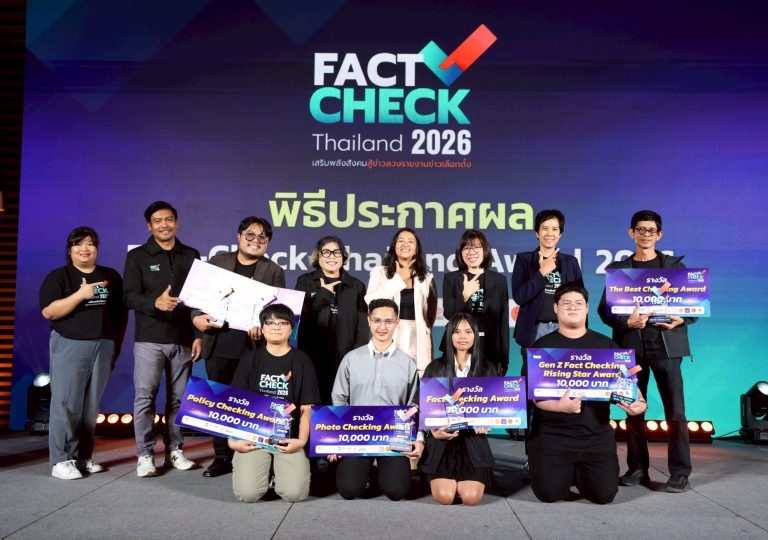 Talk for Truth และพิธีประกาศผล Fact-Check Thailand Award 2026
