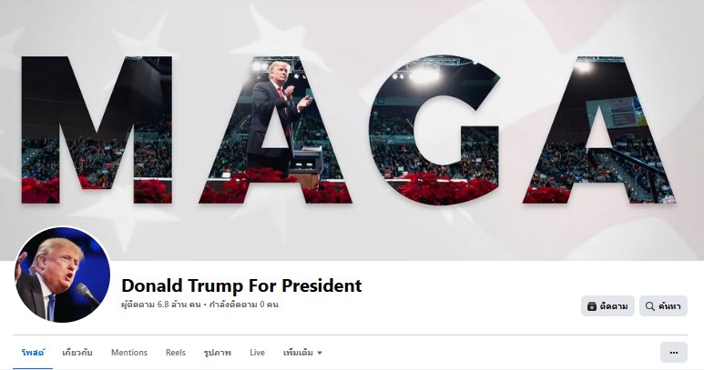 ภาพบัญชีเฟซบุ๊ก Donald Trump For President