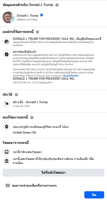 ทรัมป์