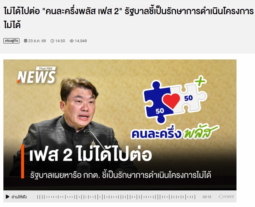 คนละครึ่งพลัส เฟส 2