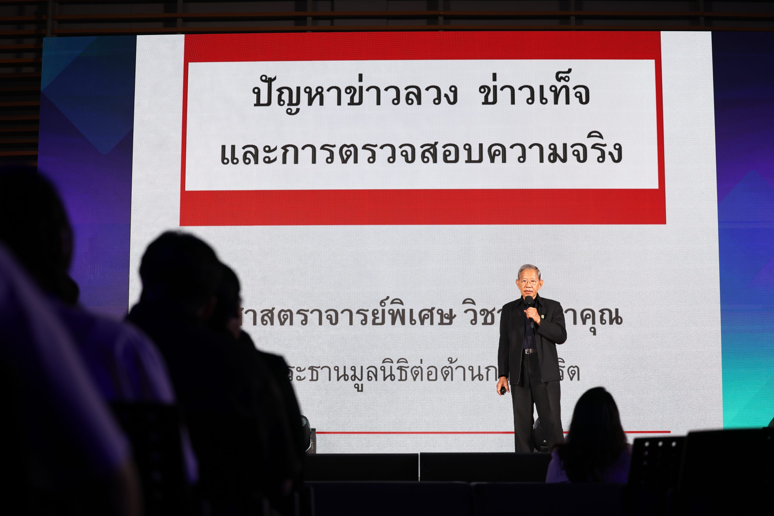 ศาสตราจารย์พิเศษ วิชา มหาคุณ ประธานคณะกรรมการตรวจสอบผลการประเมินคุณธรรมและความโปร่งใสในการดำเนินงานของหน่วยงานภาครัฐ (ITA) และผู้แทนคณะกรรมการป้องกันและปราบปรามการทุจริตแห่งชาติ (ป.ป.ช.)