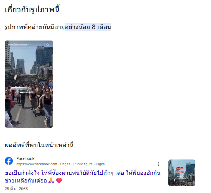การนำเสนอข่าวแผ่นดินไหวในกรุงเทพมหานคร ช่วงวันที่ปลายเดือน มี.ค. 68