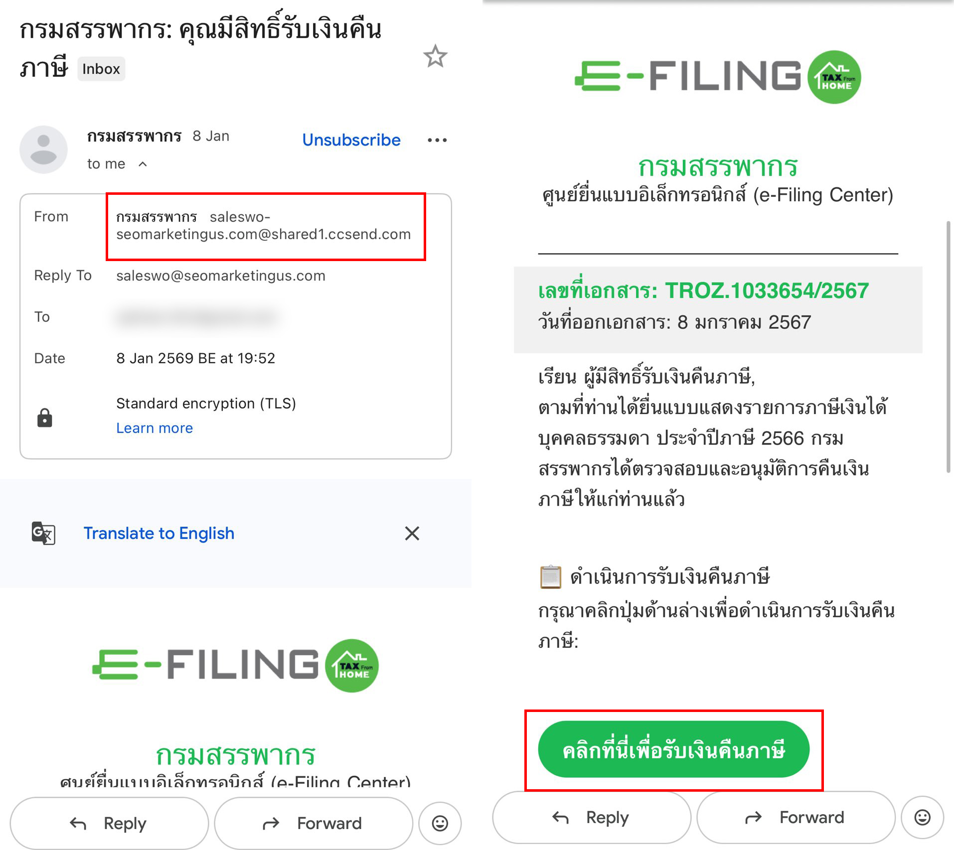 ภาพตัวอย่างอีเมลปลอมที่ส่งมาแจ้งว่าได้รับสิทธิรับภาษีเงินคืน