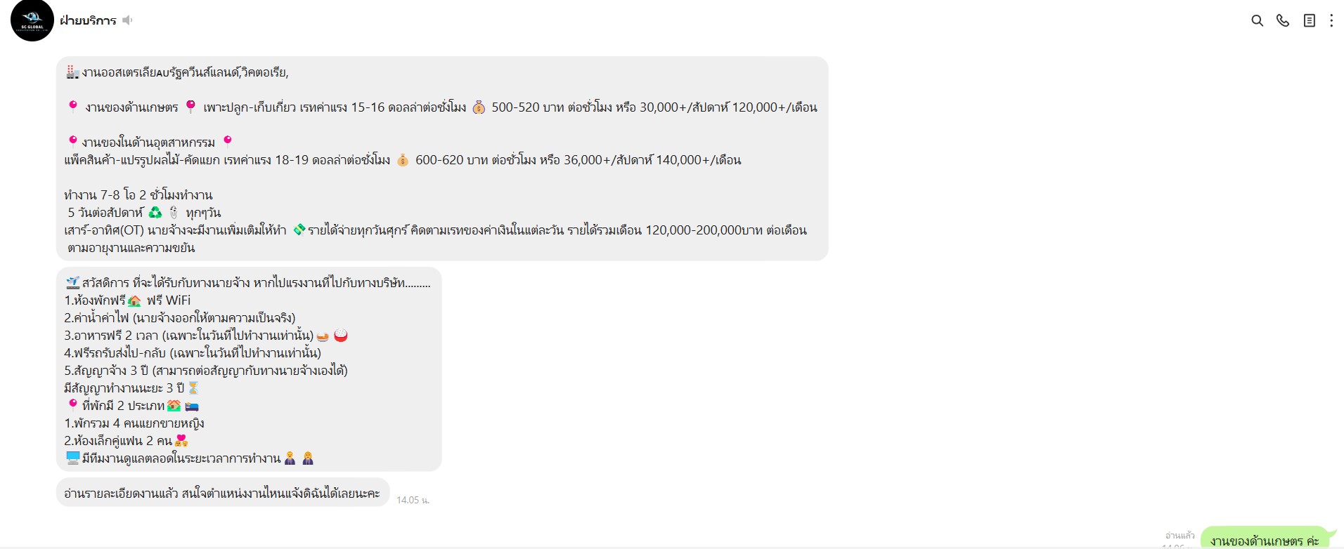 แชตสอบถามเพจปลอม