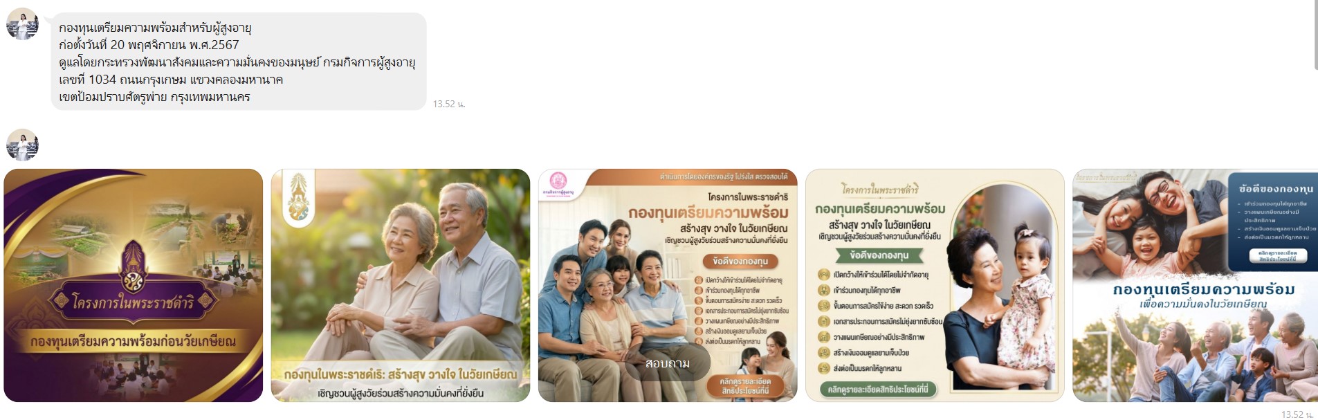 ภาพขั้นตอนการสมัครกองทุนฯ