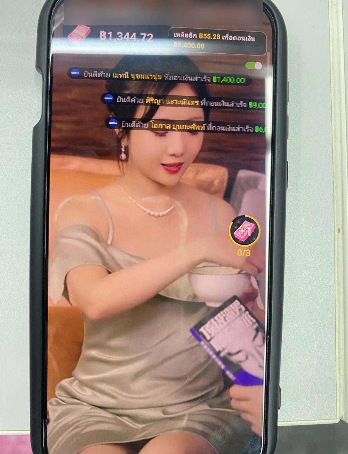 ภาพขณะชมซีรีย์จะมีตัวหนังสือวิ่งว่ามีคนได้รับเงินแล้ว