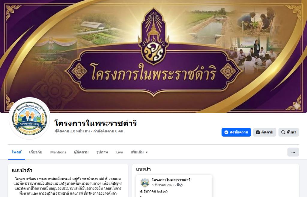 เพจปลอม 