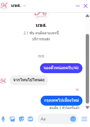แชต บขส.
