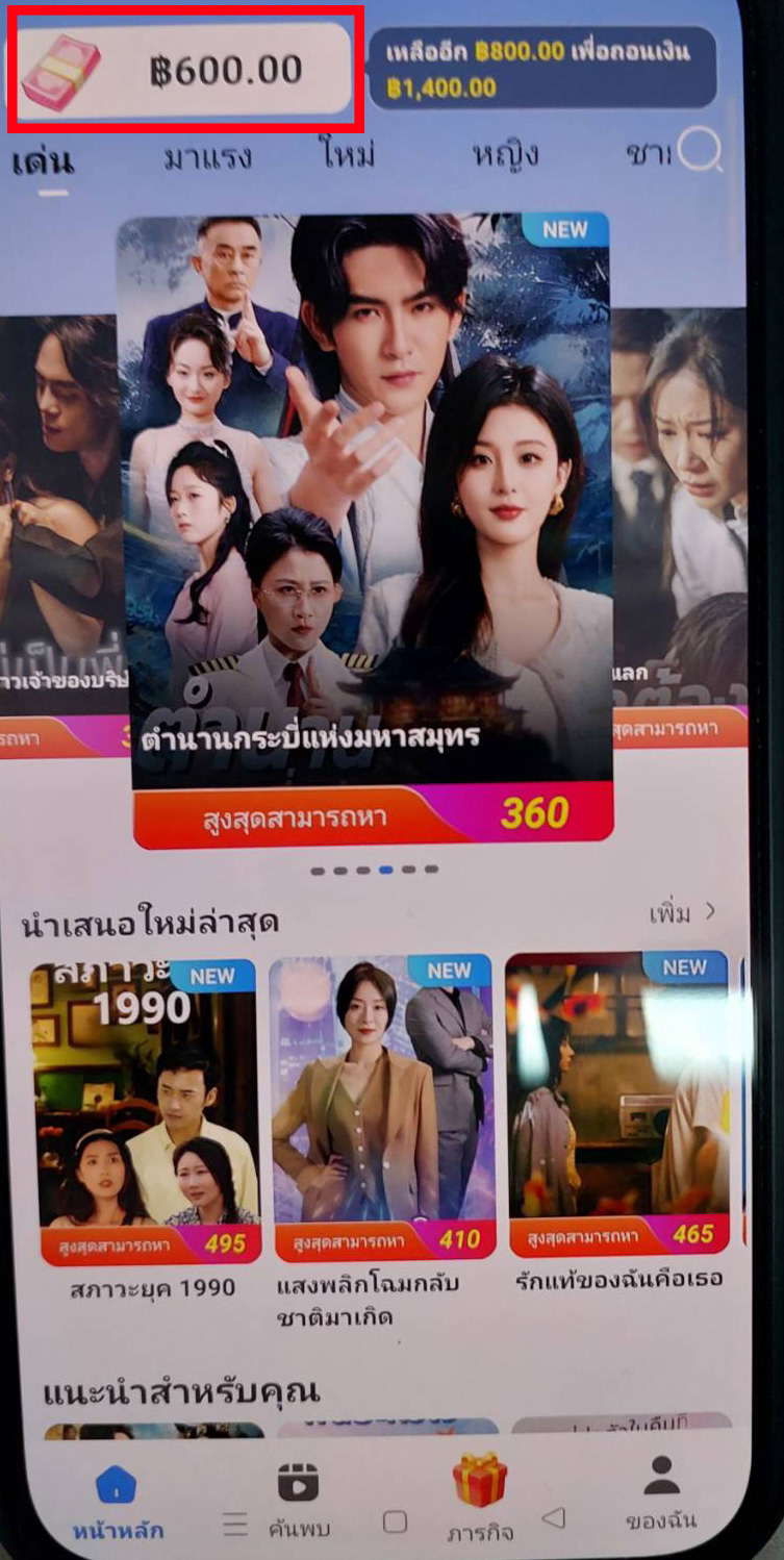 ภาพหน้าแรกของแอปฯ เมื่อทำการเปิดแอปฯ