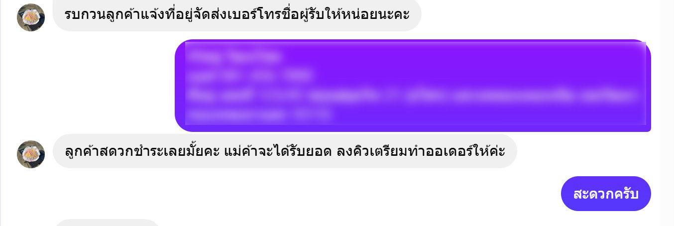 ภาพแชตข้อความในการสั่งซื้อดอกไม้ 