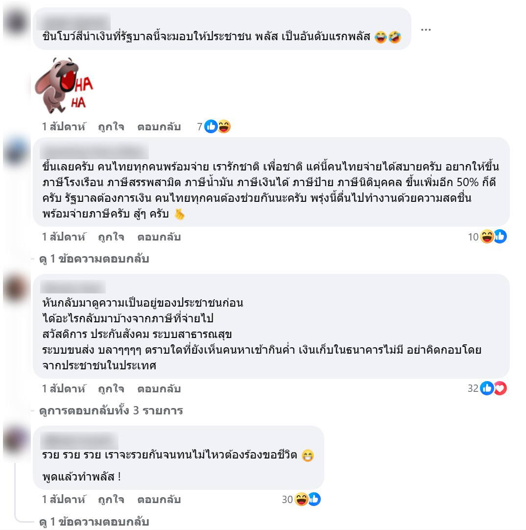 ภาพคอมเมนต์คนที่ไม่เห็นการขึ้นภาษี VAT 10%