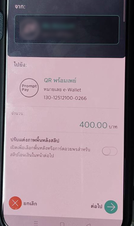ภาพการโอนเงินในการสั่งซื้อดอกไม้ 