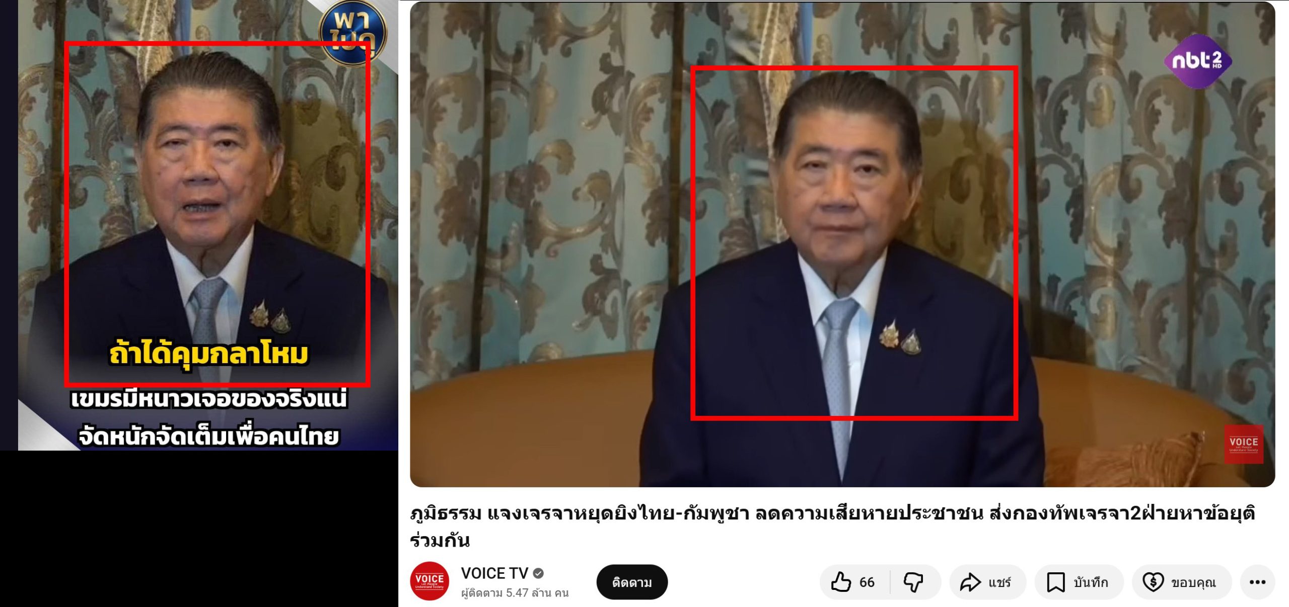 ภาพเปรียบเทียบในโพสต์(ซ้าย) และภาจากการประชุมหารือทวิภาคีไทย-กัมพูชา นัดพิเศษ (ขวา)