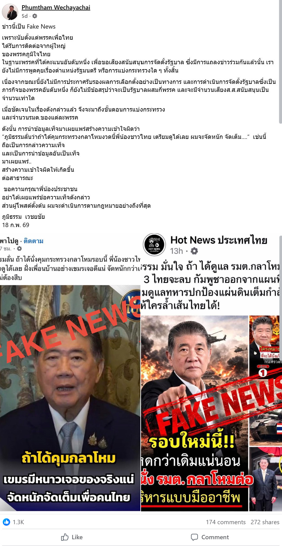ภาพจากเพจเฟซบุ๊ก Phumtham Wechayachai ชี้แจงว่าข้อความที่เผยแพร่อ้างว่าจะ “จัดหนักกัมพูชา” หากได้คุมกระทรวงกลาโหมเป็นข่าวปลอม