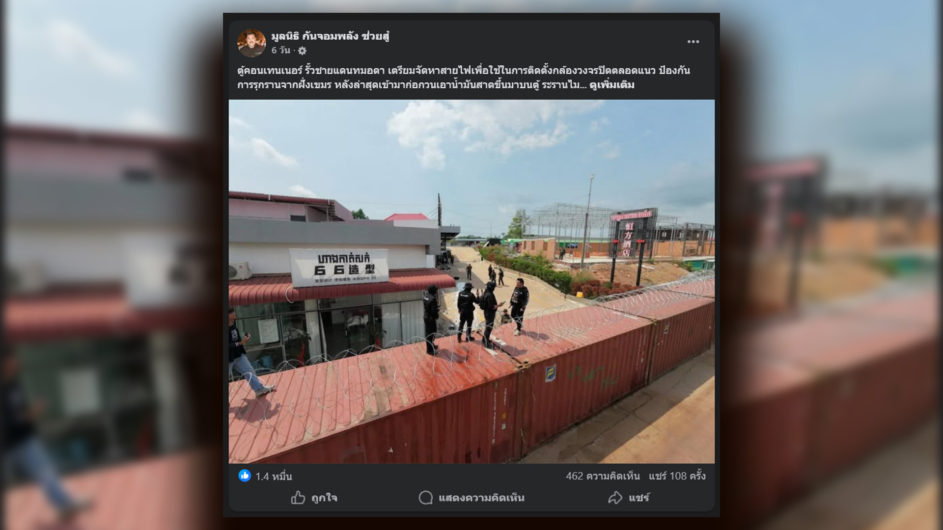 ภาพถ่ายรั้วคอนเทนเนอร์ของมูลนิธิกันจอมพลังช่วยสู้ ในพื้นที่ ทมอดา เมื่อวันที่ 19 ก.พ. 69