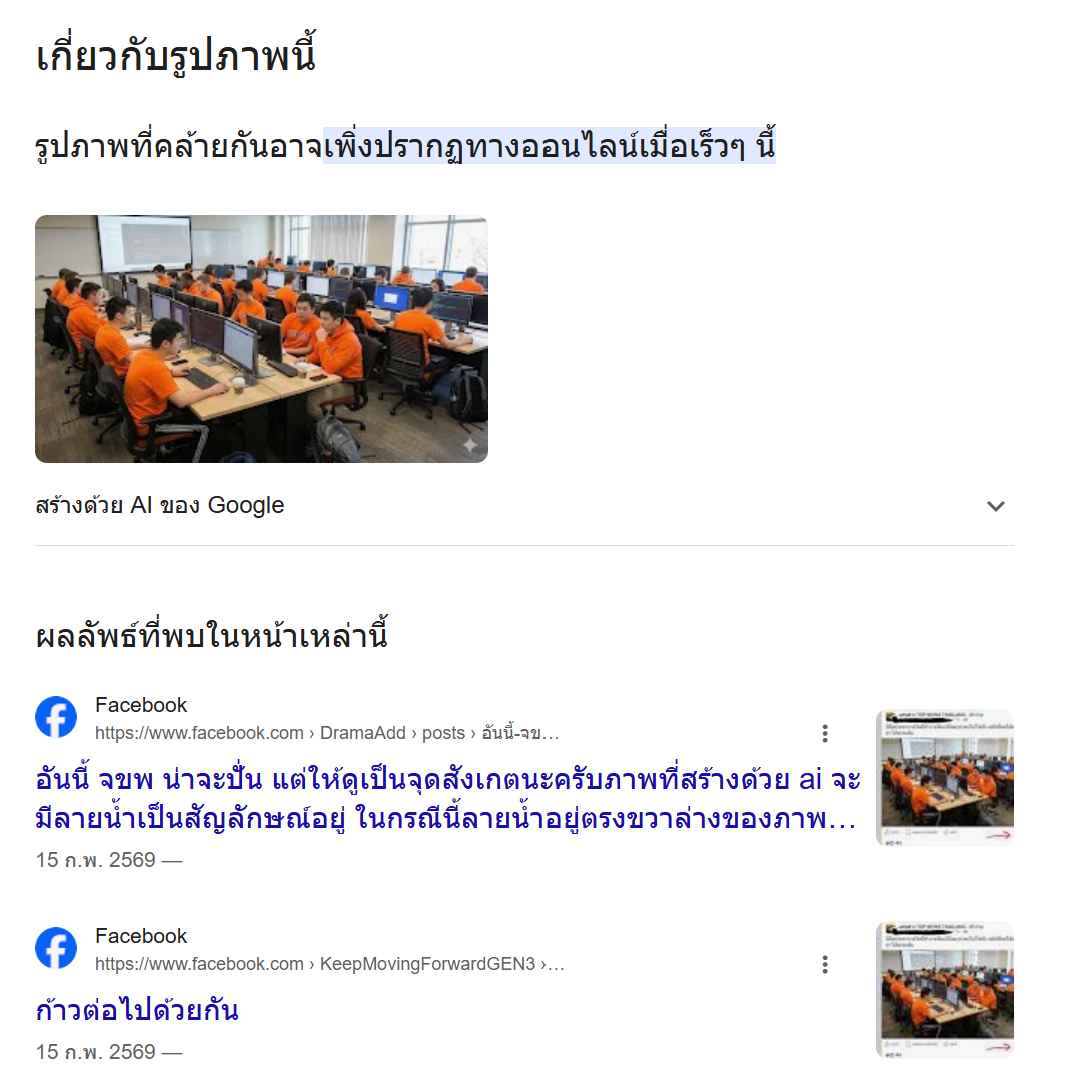  ภาพกาารตรวจสอบว่าภาพเป็นภาพที่สร้างจาก AI 