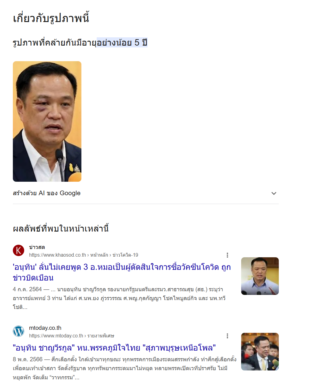 ภาพการตรวจสอบว่าภาพเป็นภาพที่สร้างจาก AI