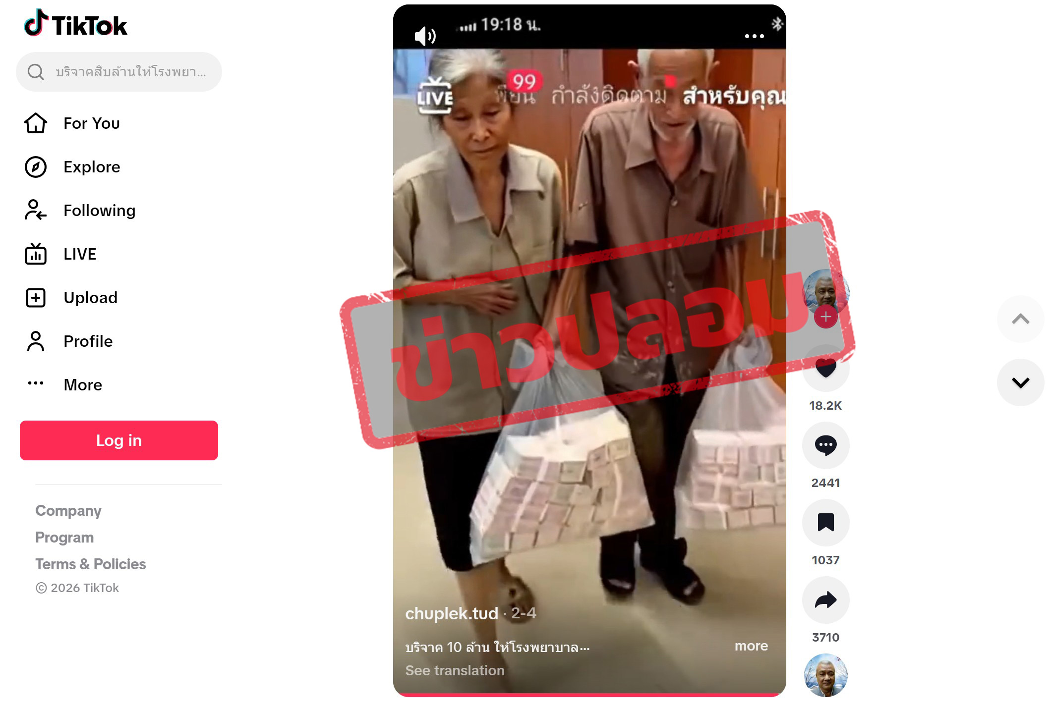 ภาพคลิป TIKTOK ตา-ยายหอบเงินไปบริจาคที่โรงพยาบาลวารินชำราบ