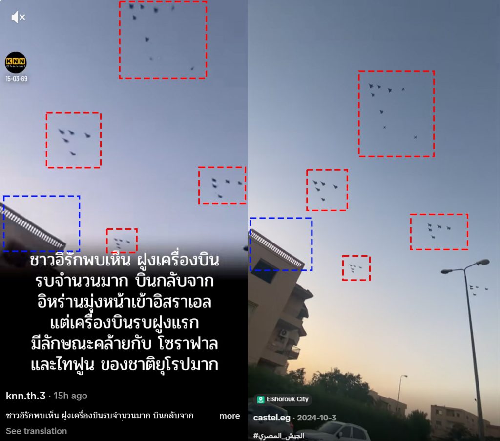 A TikTok post falsely claiming Iraqi citizens witnessed European fighter jets returning from Iran (left), compared to footage filmed in Cairo, Egypt, during a military academy graduation ceremony on October 3, 2024 (right).