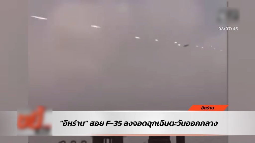 A screenshot of a news report purportedly showing an Iranian missile strike on an F-35 fighter jet.