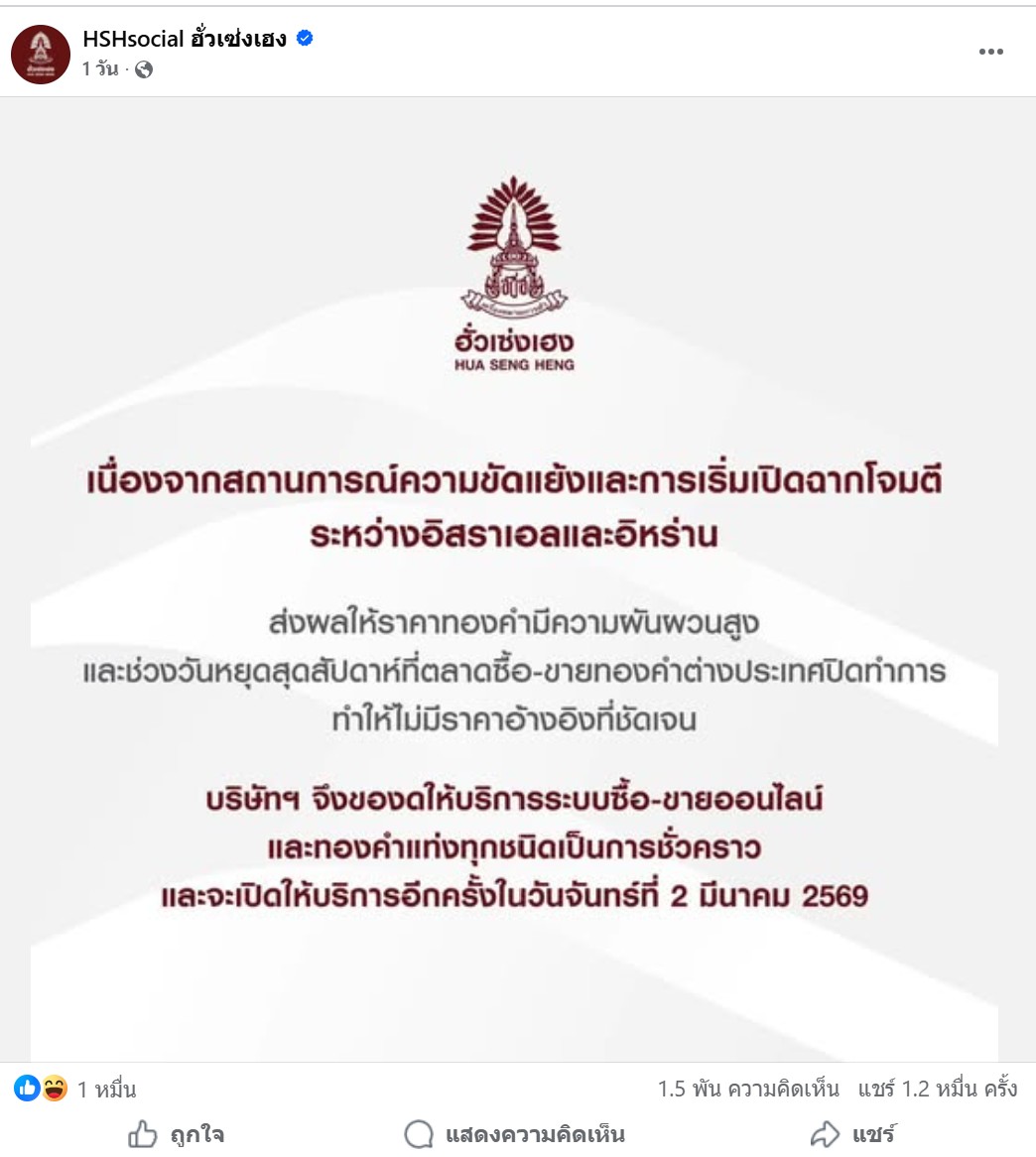 ฮั่วเซ่งเฮง