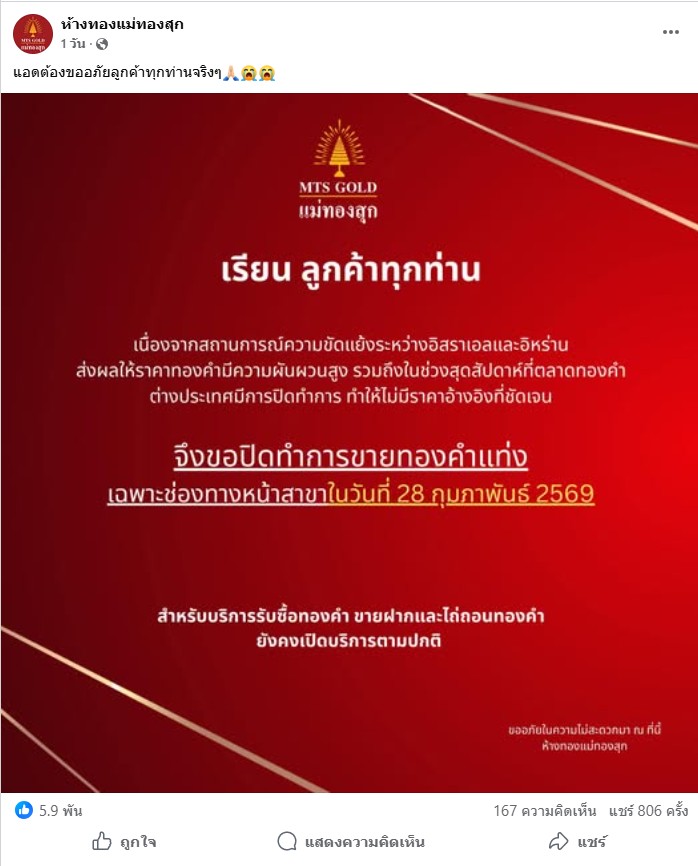 MTS GOLD แม่ทองสุก