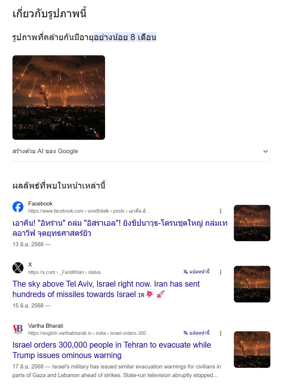 The image verification shows that the image was AI-generated.