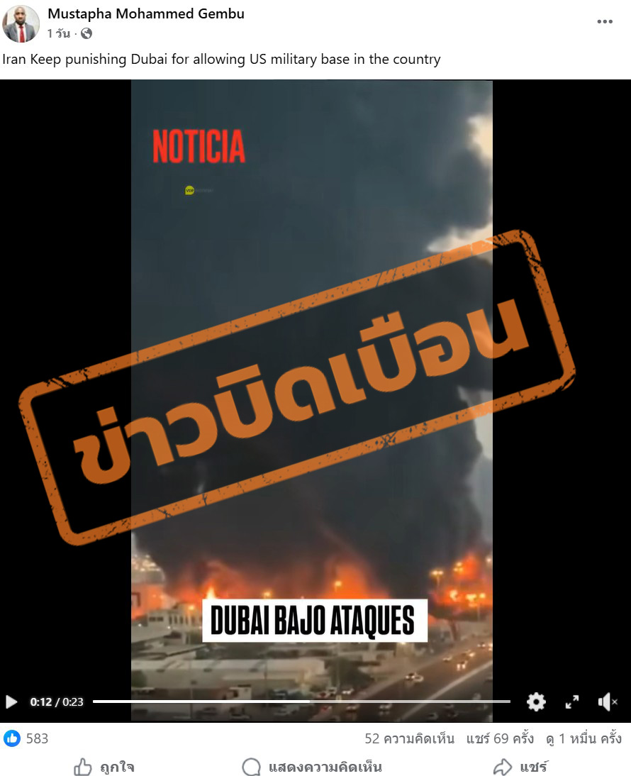 ภาพเฟซบุ๊ก Muhammeed M Abdulhameed แชร์คลิปวิดีโอ ภาพเหตุการณ์ไฟไหม้เมือง พร้อมระบุว่า “Iran Keep punishing Dubai for allowing US military base in the country” 