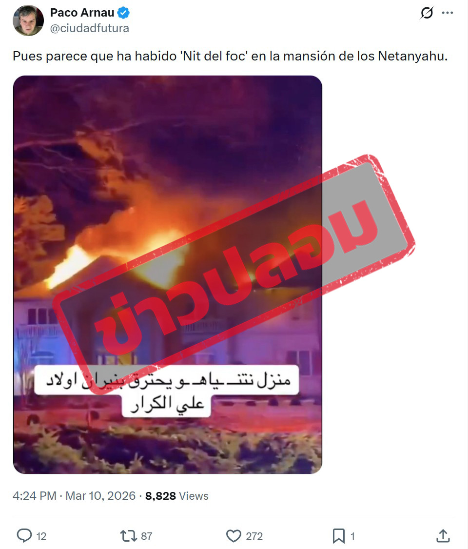 ภาพบัญชี X แชร์ภาพเหตุการณ์ไฟไหม้ พร้อมระบุว่า “Pues parece que ha habido 'Nit del foc' en la mansión de los Netanyahu.” 