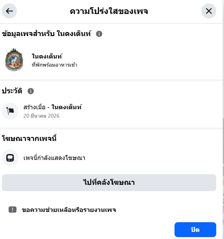 ความโปร่งใสจองที่พักสระบุรี
