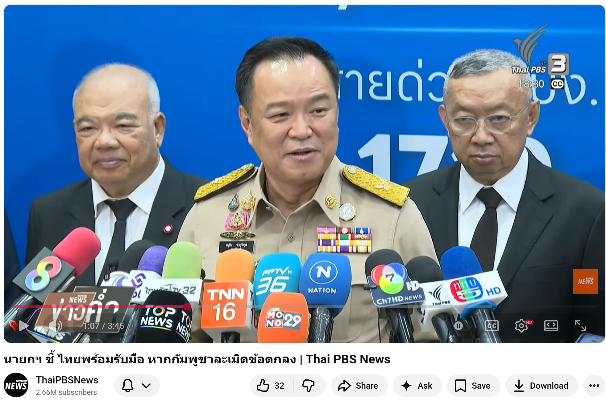 ภาพคลิป นายกฯ ชี้ ไทยพร้อมรับมือ หากกัมพูชาละเมิดข้อตกลง Thai PBS News เมื่อวันที่ 3 พ.ย. 68 