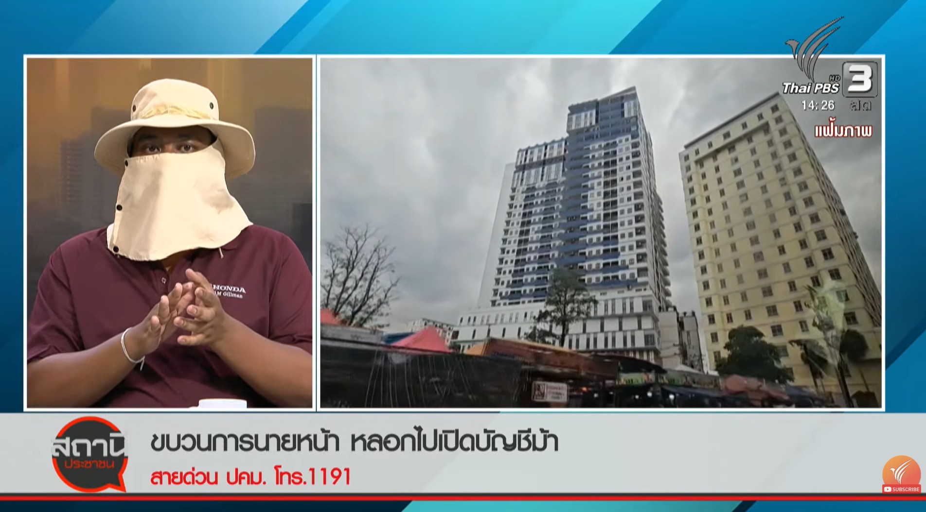 ภาพตึกสแกมเมอร์ ปอยเปต