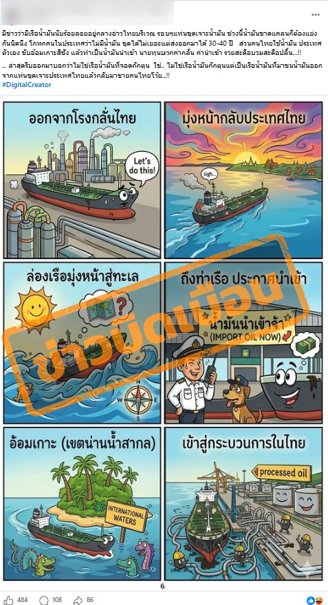 เพจเฟซบุ๊ก Nattaphong Tiabkeaw แชร์ภาพการขนส่งน้ำมัน พร้อมข้อความระบุว่า “ข่าวว่ามีเรือน้ำมันนับร้อยลอยอยู่กลางอ่าวไทยบริเวณ”