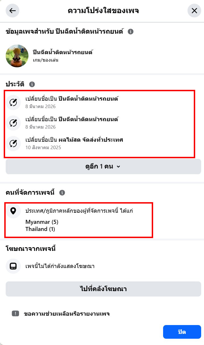 ความโปร่งใสของเพจ 