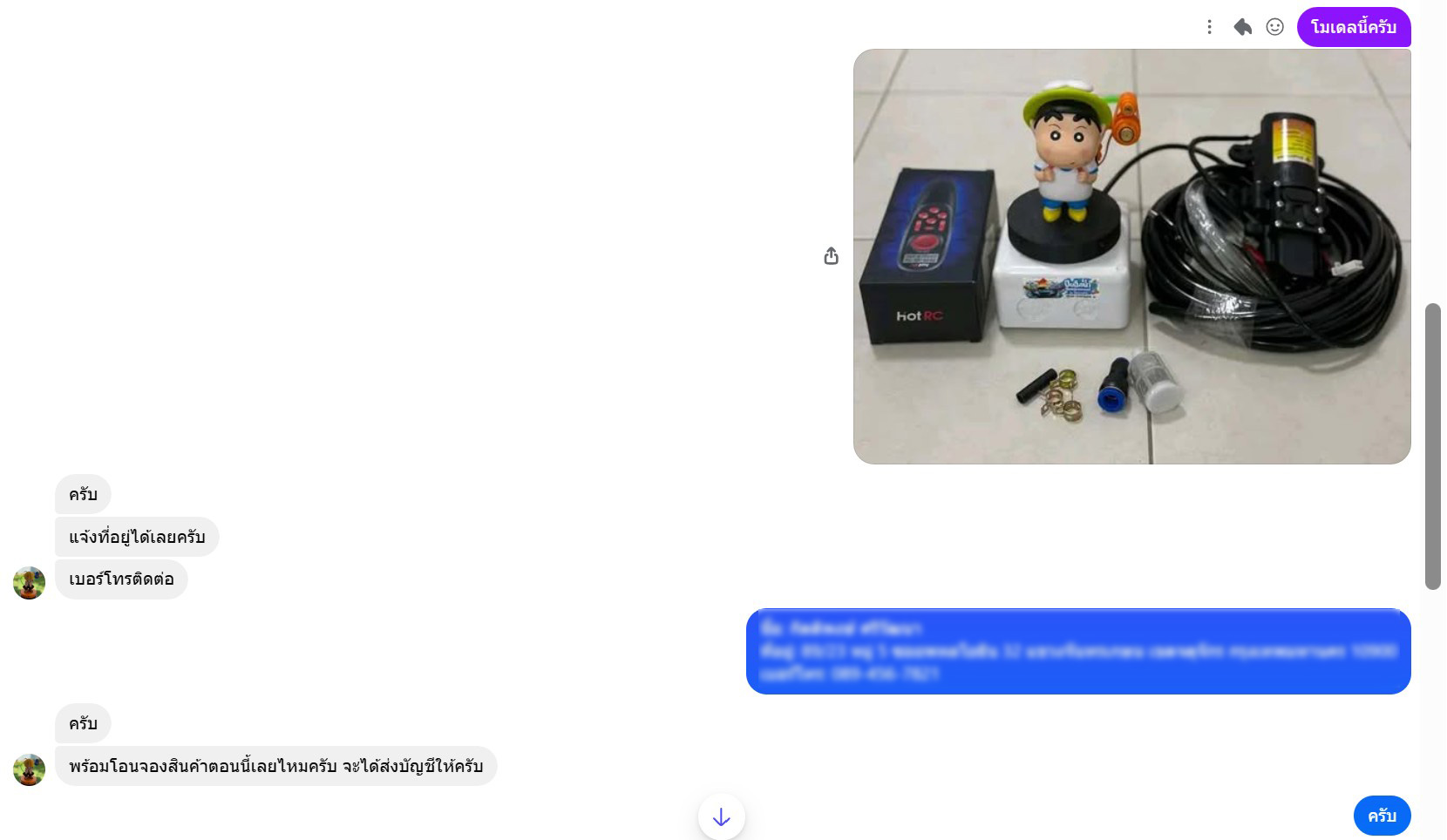 ภาพแชตข้อความในการซื้อปืนฉีดน้ำติดรถยนตฺ์ 